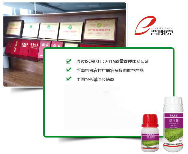 買(mǎi)農(nóng)化產(chǎn)品，就找普朗克